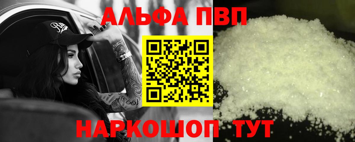 Alpha-PVP Crystall  Вход с VPN  купить закладку  А ПВП СК КРИС  Отрадное  Alfa_PVP 