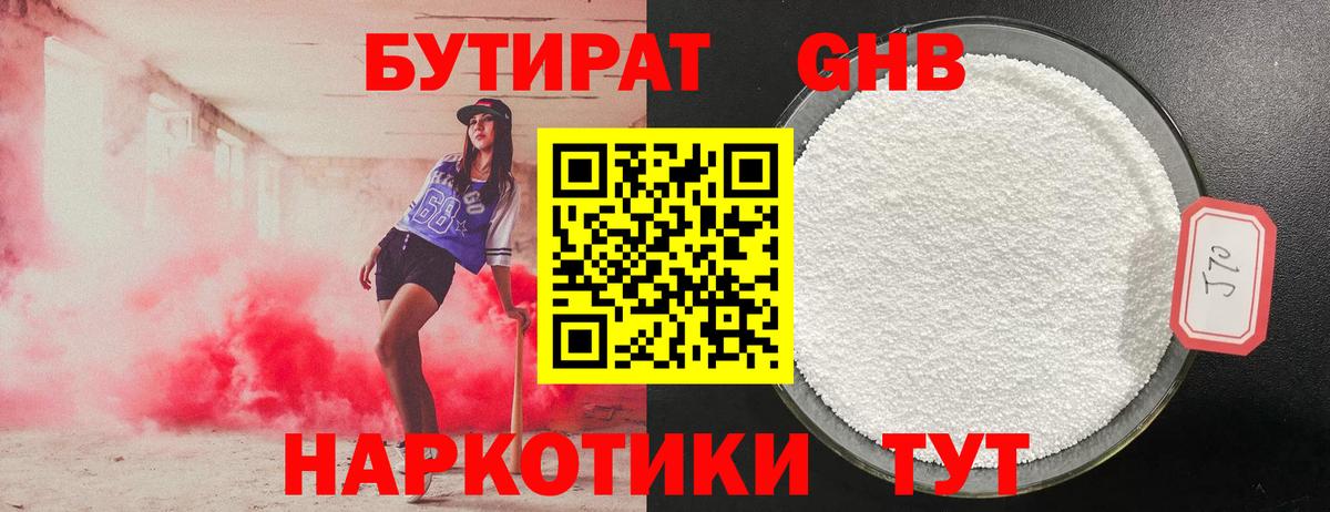 БУТИРАТ Butirat Отрадное