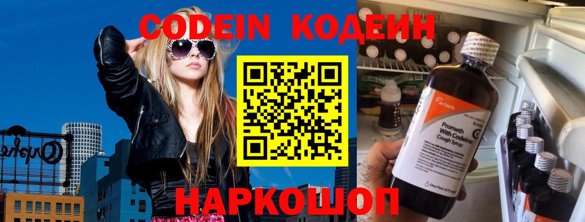 Отрадное  Кодеин Purple Drank  Вход с VPN 