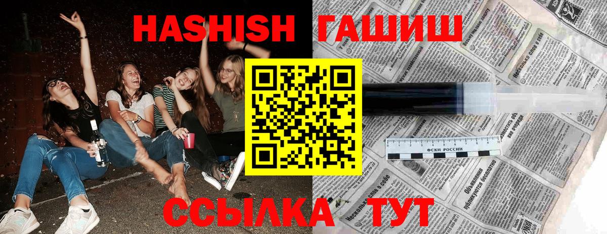 ГАШИШ Premium  Вход с VPN  Отрадное  ГАШ  хочу наркоту  ГАШ индика сатива 