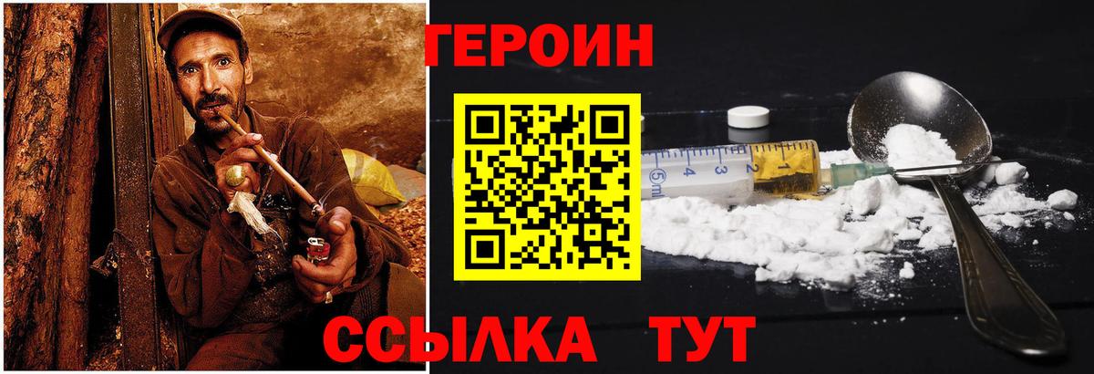 ГЕРОИН Heroin  Вход с VPN  Отрадное 