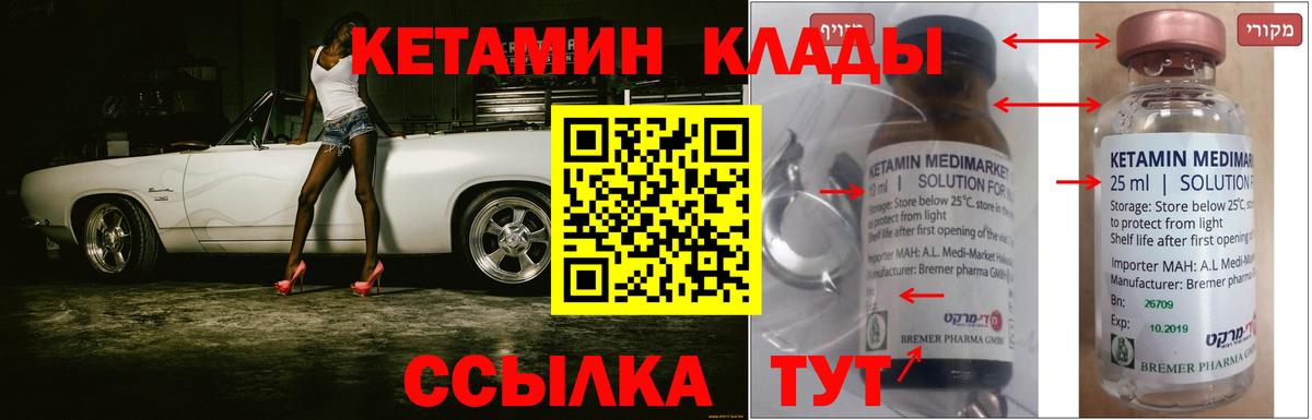 Отрадное  Кетамин VHQ  Вход с VPN 