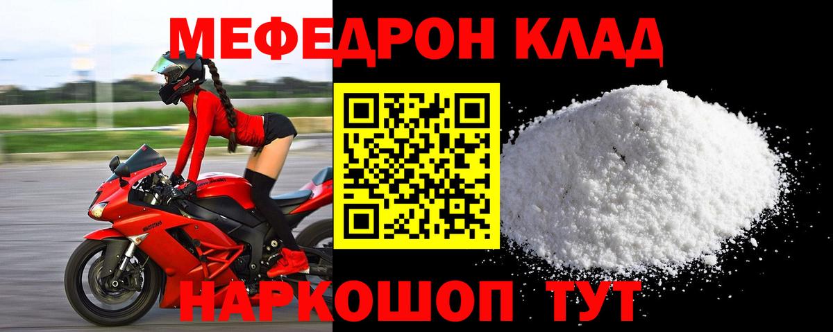 МЕФ  Мефедрон VHQ  Мефедрон  МЯУ-МЯУ VHQ  Вход с VPN  Отрадное 