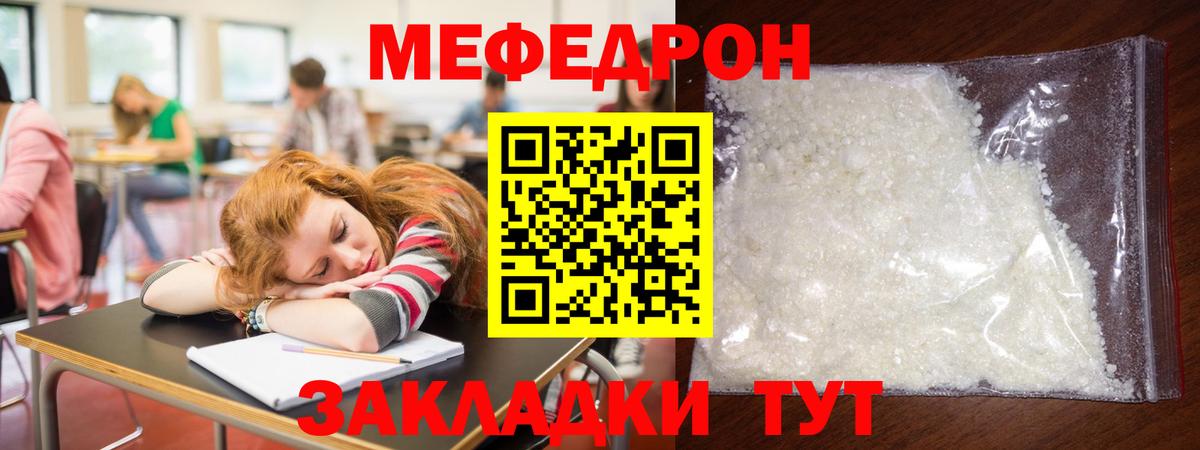 Меф  Отрадное