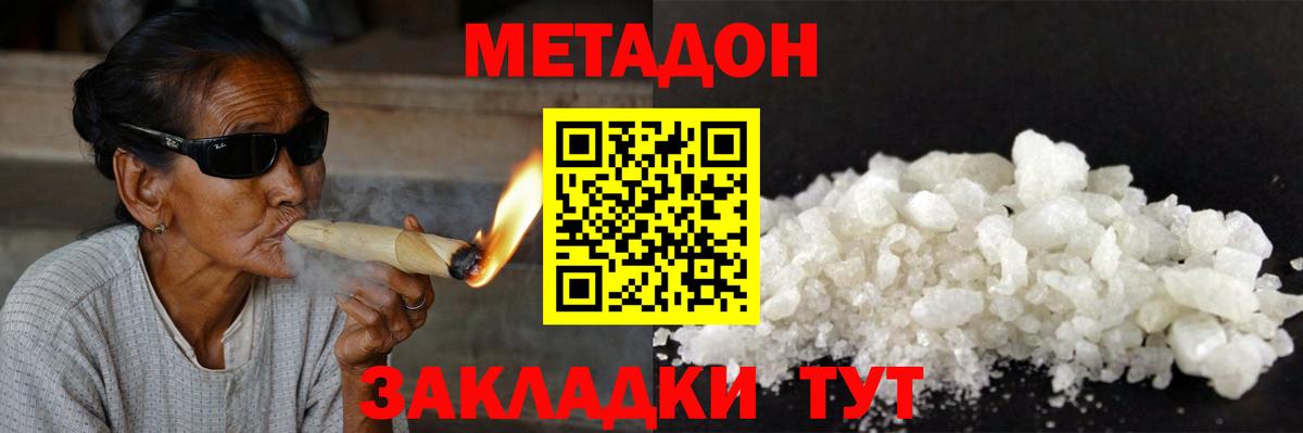 МЕТАДОН мёд  Метадон белоснежный  Вход с VPN  блэк спрут ссылка  Отрадное 