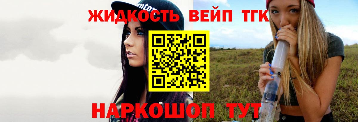 ТГК вейп с тгк  ТГК жижа  Отрадное  Вход с VPN 